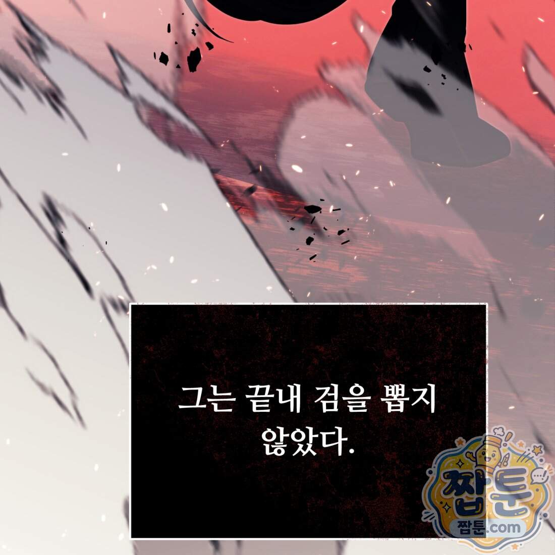 별종 [카카오] 27화 134