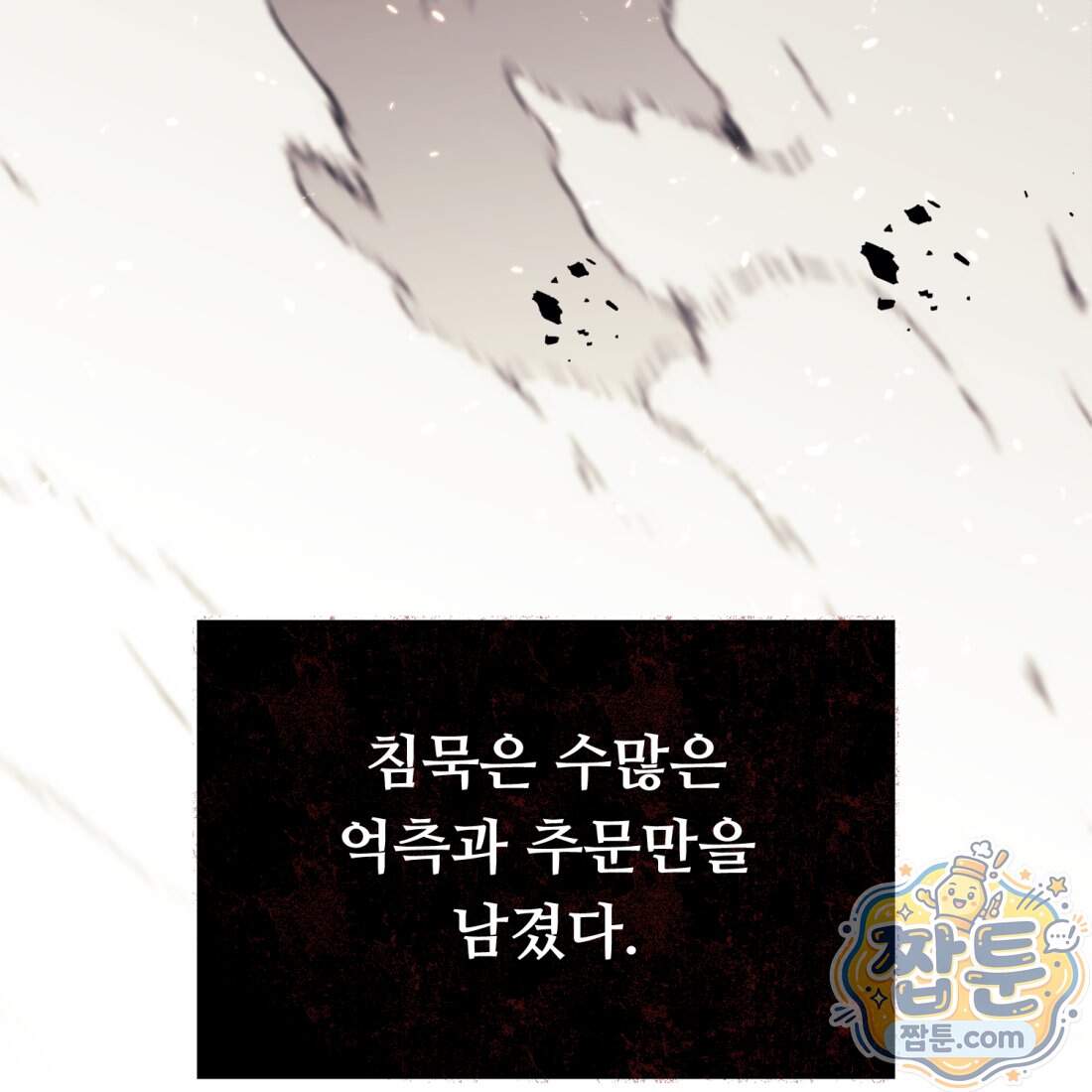 별종 [카카오] 27화 135