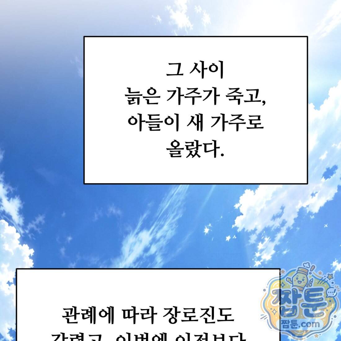 별종 [카카오] 27화 137