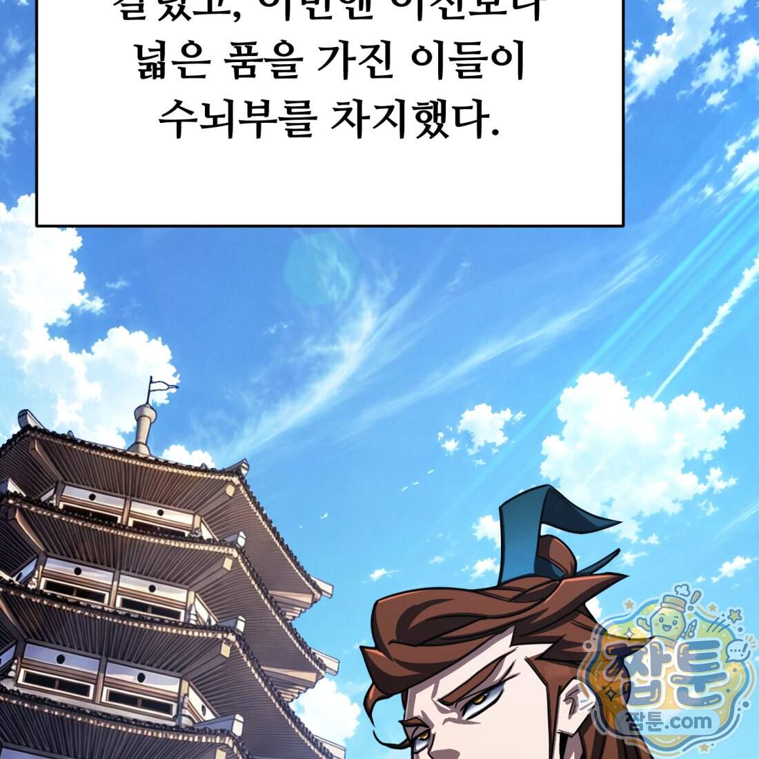 별종 [카카오] 27화 138