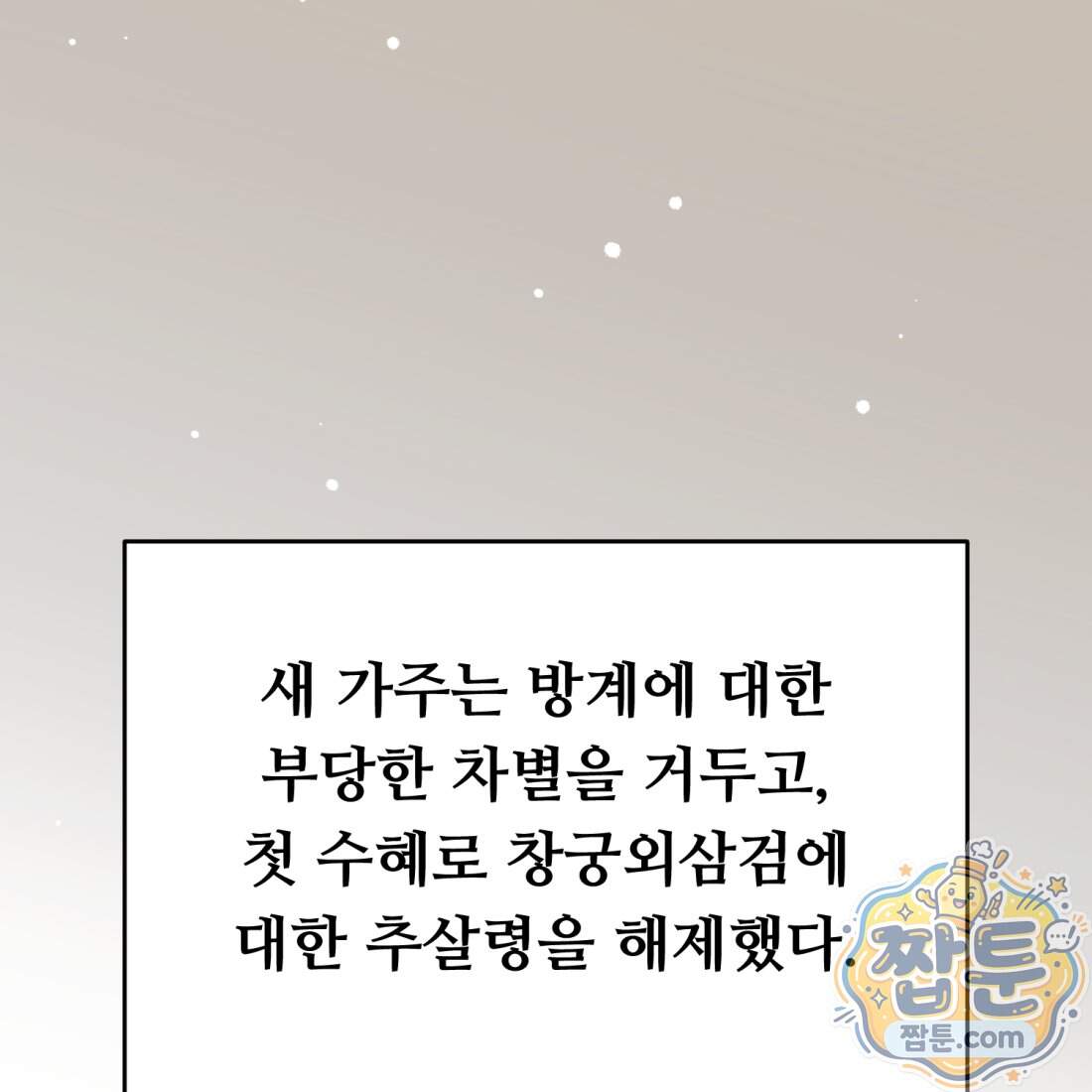 별종 [카카오] 27화 142