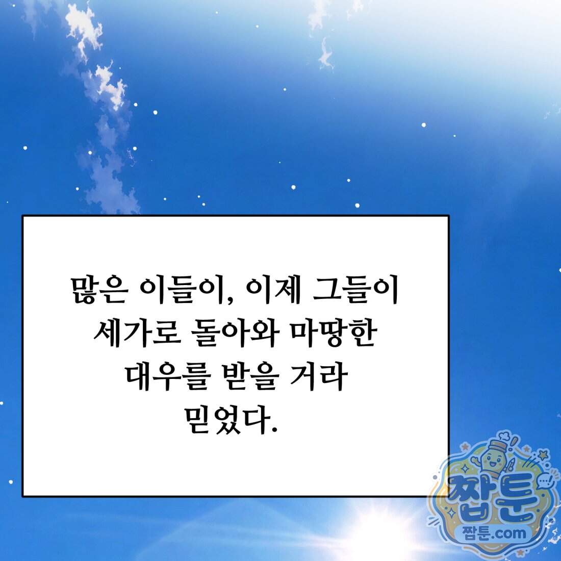 별종 [카카오] 27화 144
