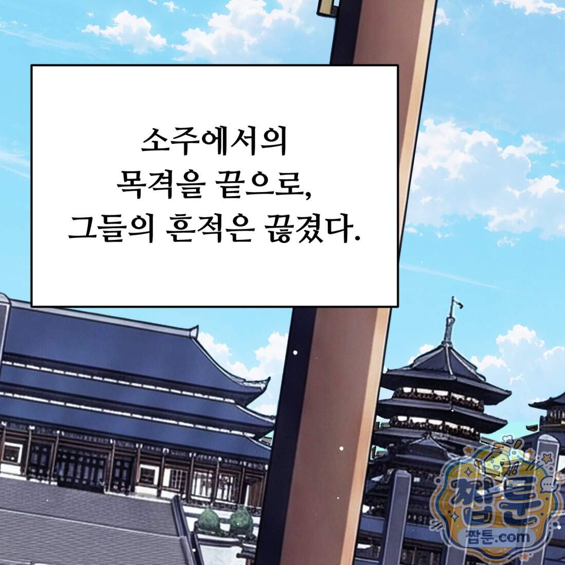 별종 [카카오] 27화 148