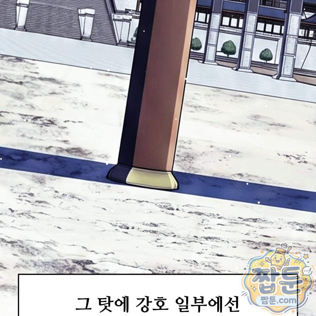 별종 [카카오] 27화 149