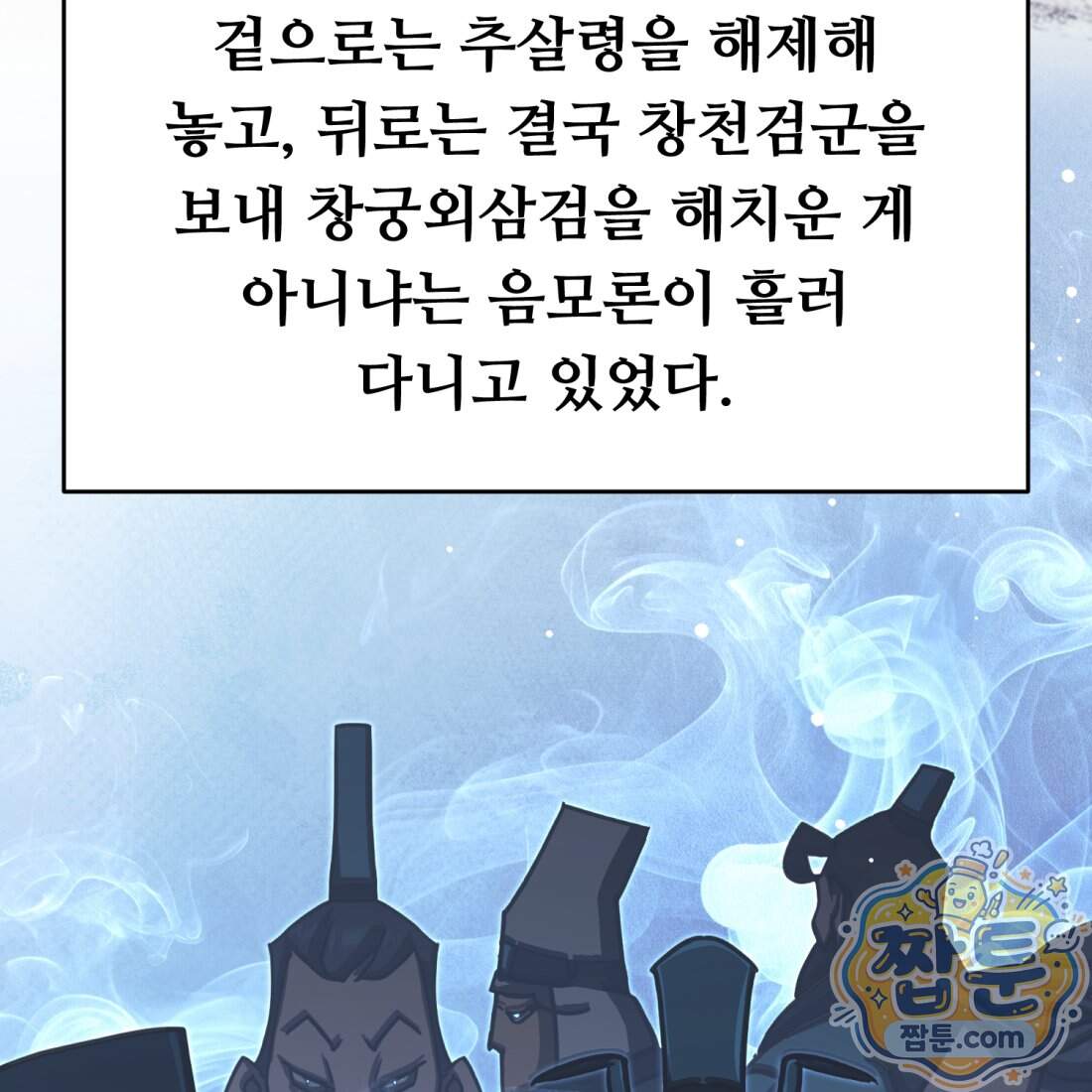 별종 [카카오] 27화 150