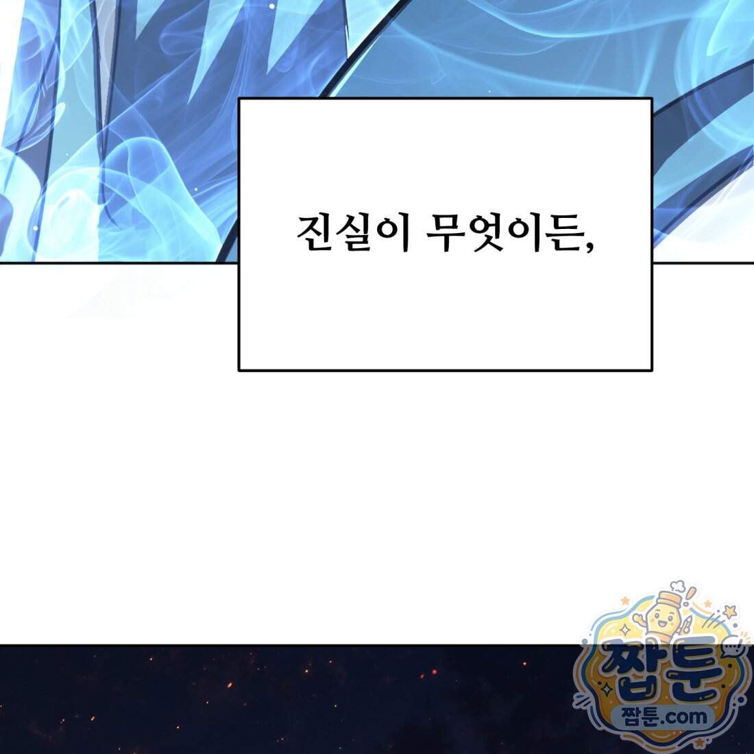 별종 [카카오] 27화 153