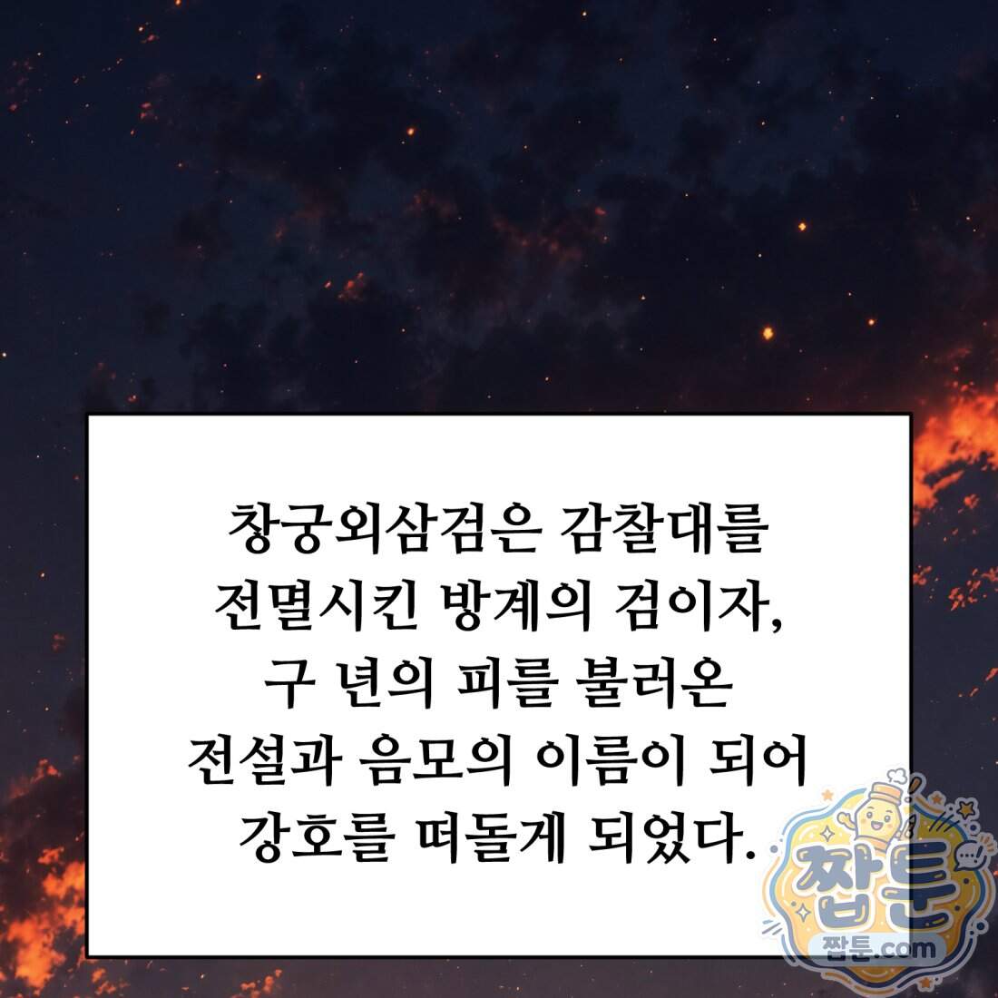 별종 [카카오] 27화 154