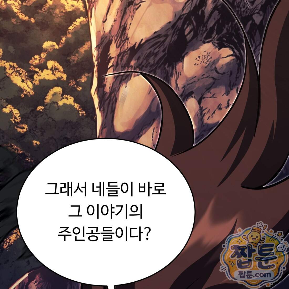 별종 [카카오] 27화 157