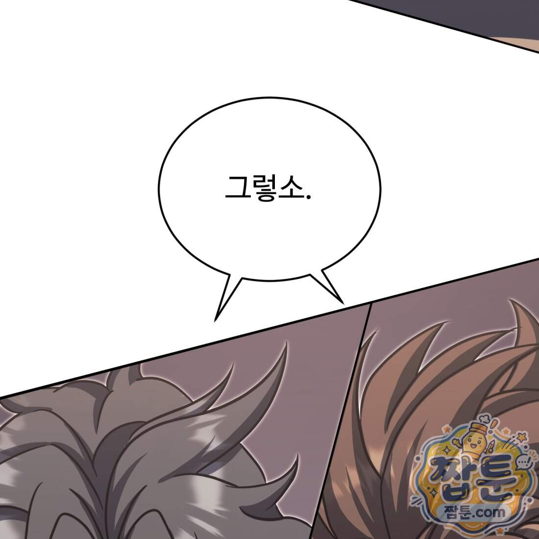 별종 [카카오] 27화 160
