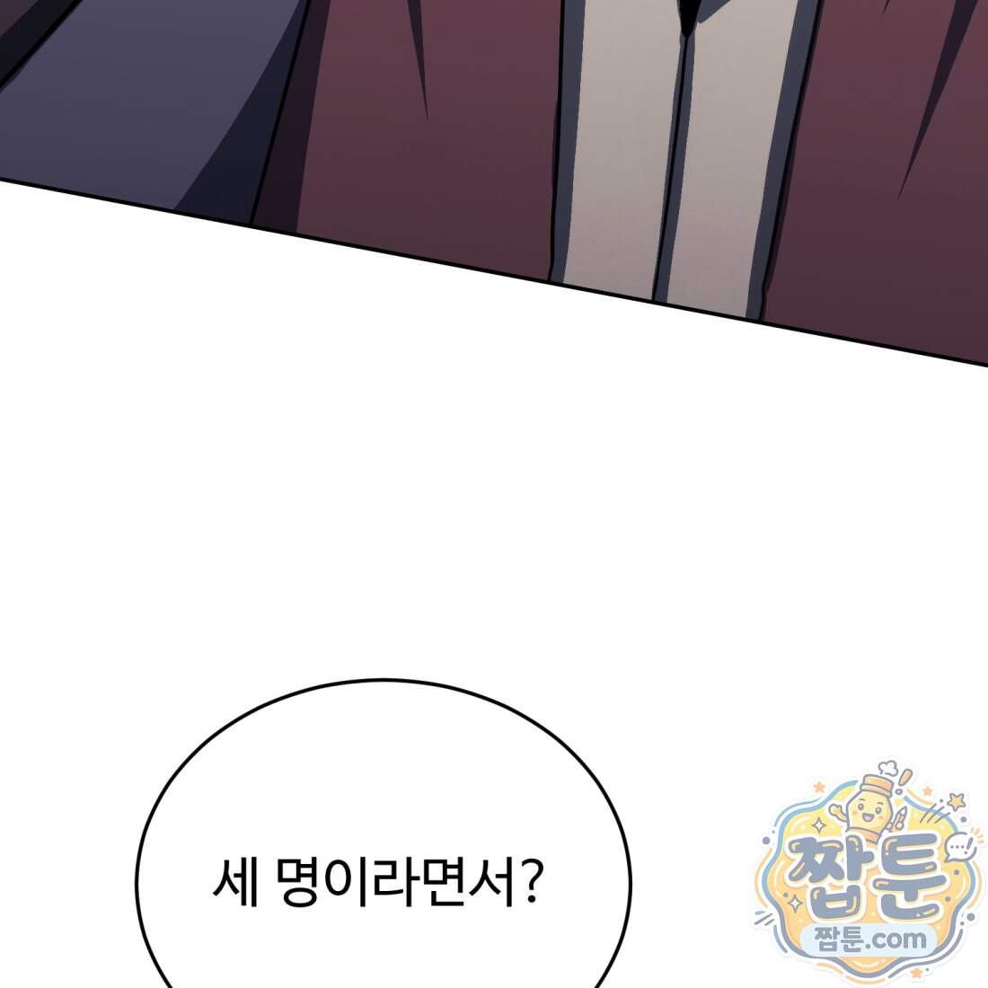 별종 [카카오] 27화 162