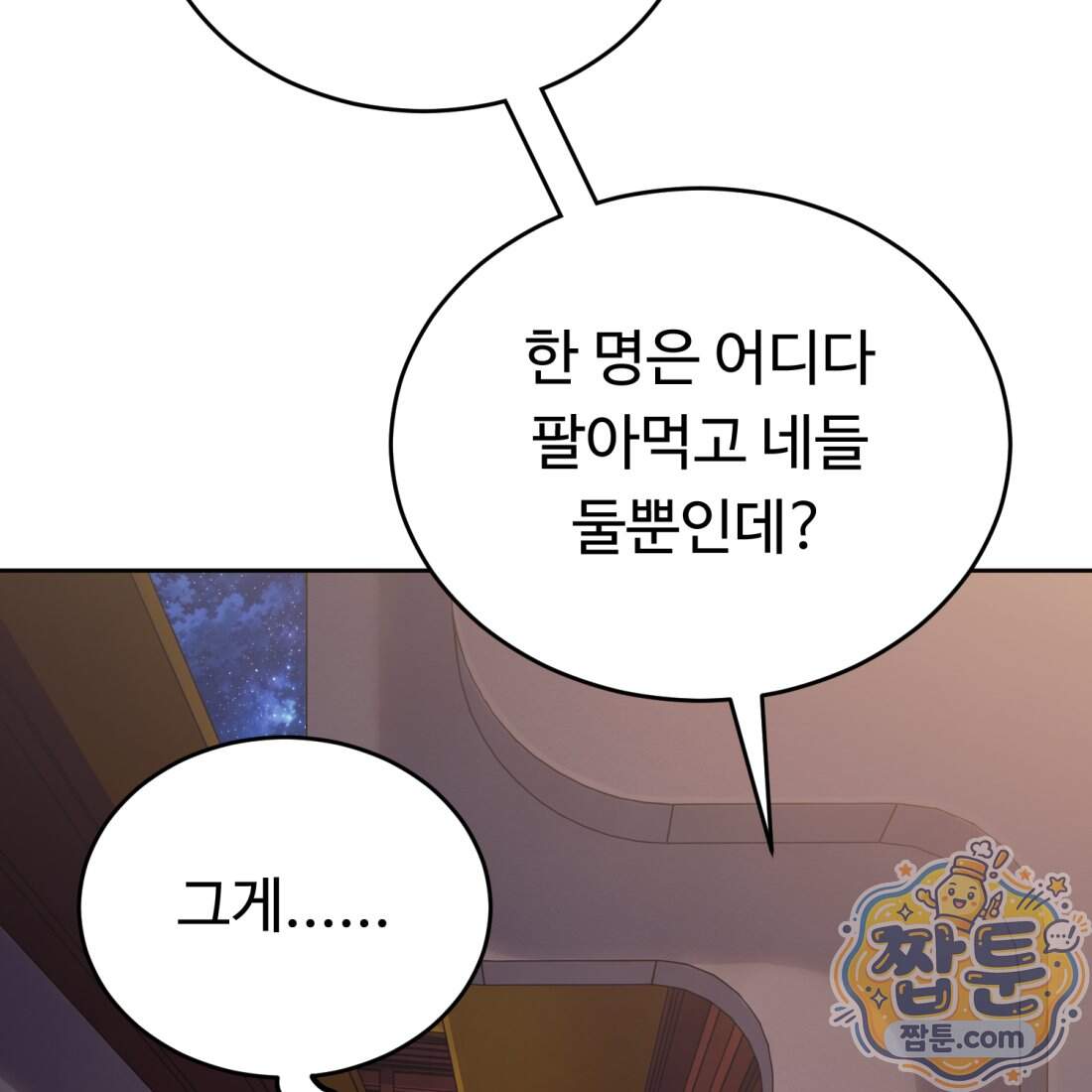 별종 [카카오] 27화 163