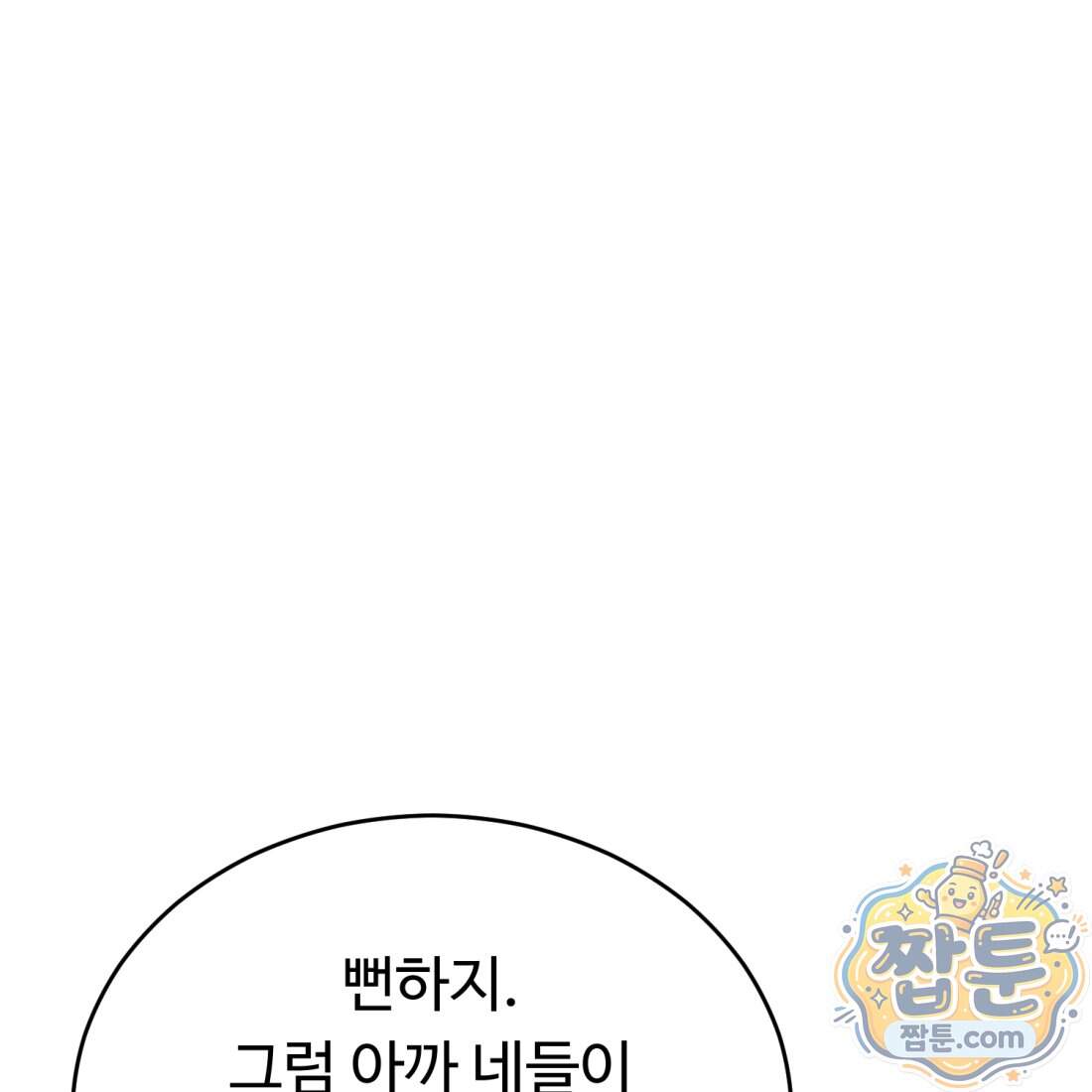 별종 [카카오] 27화 170
