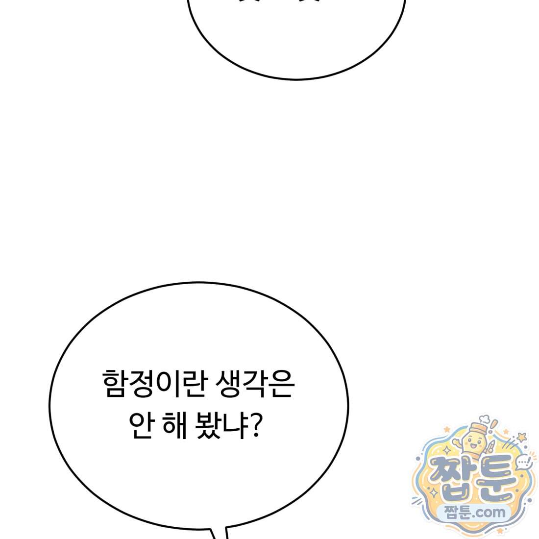 별종 [카카오] 27화 173
