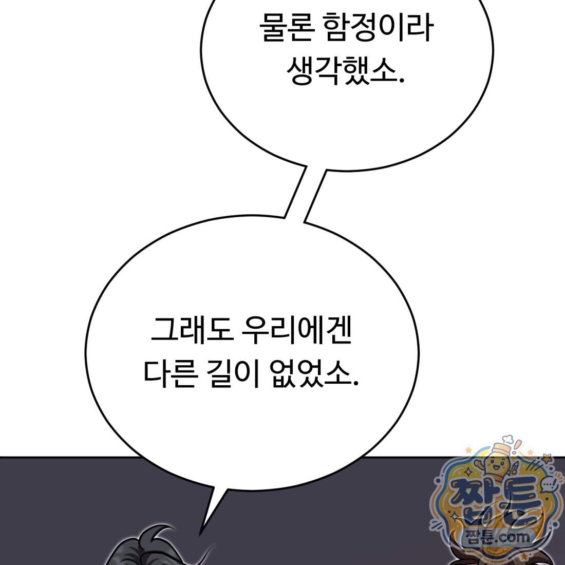 별종 [카카오] 27화 176