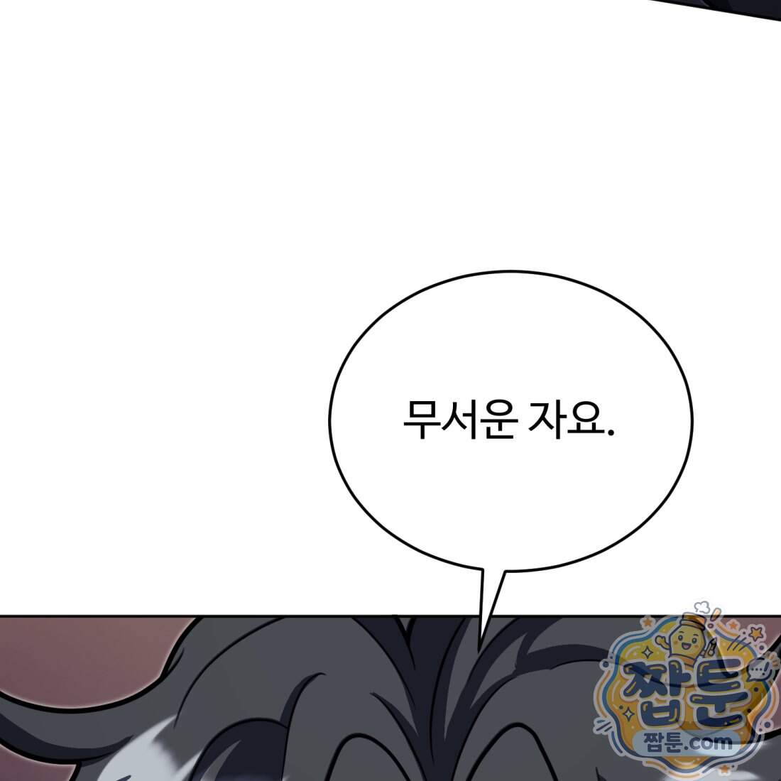 별종 [카카오] 27화 183
