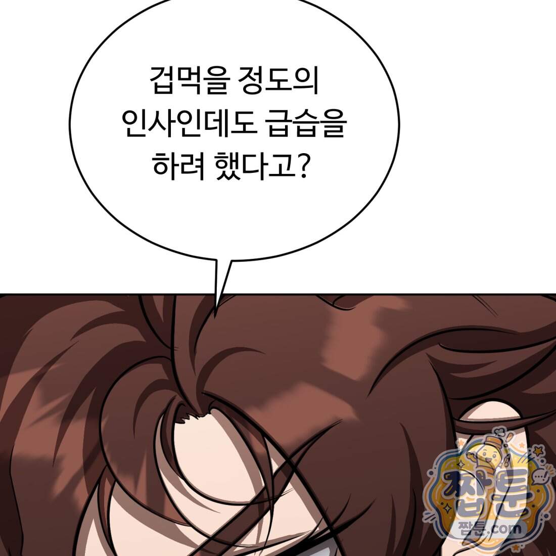별종 [카카오] 27화 186
