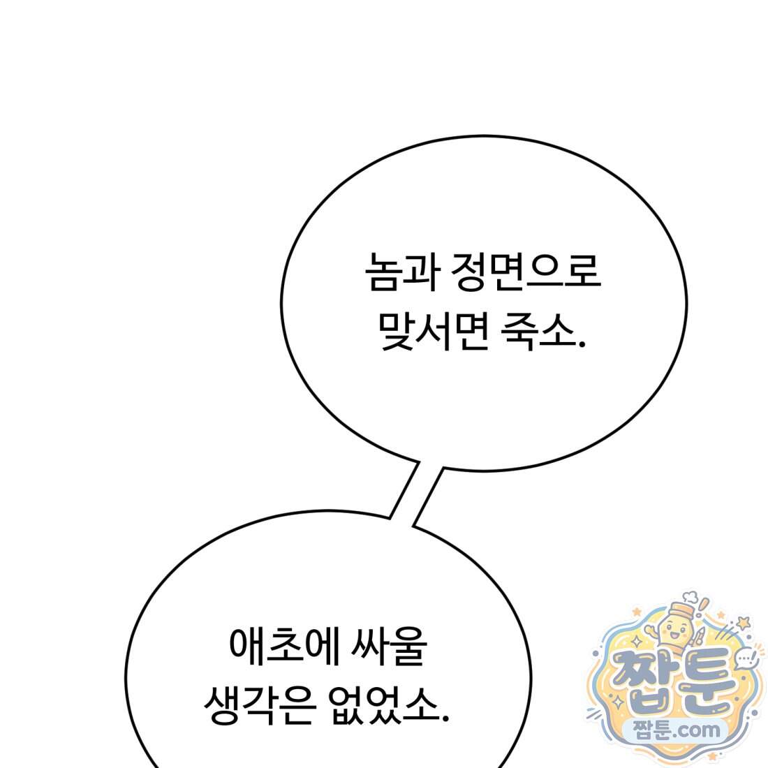 별종 [카카오] 27화 188