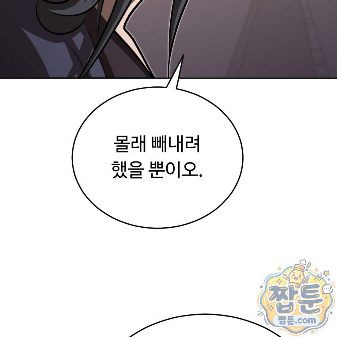 별종 [카카오] 27화 190