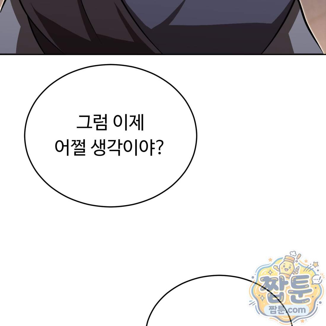 별종 [카카오] 27화 193