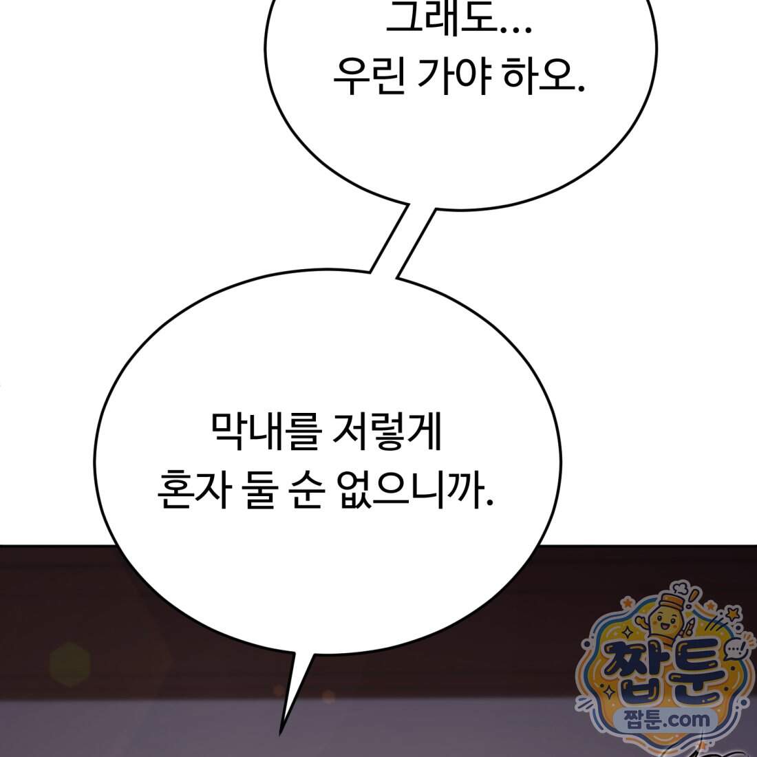 별종 [카카오] 27화 198