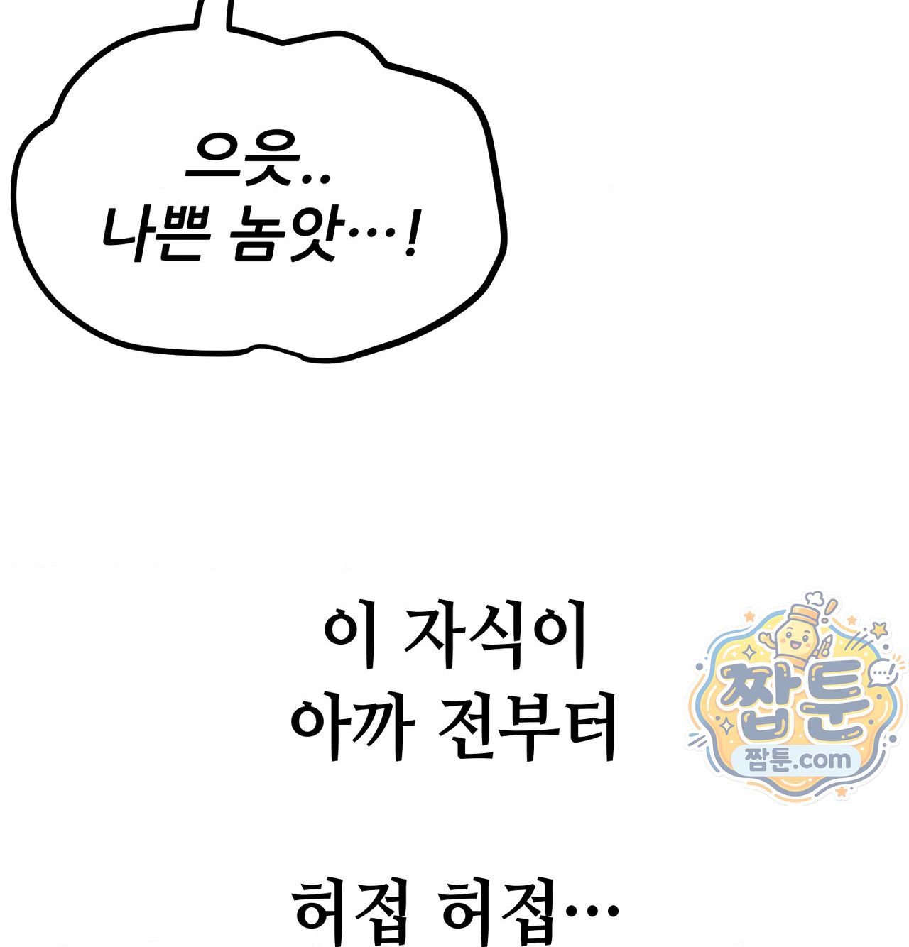 섹!스포츠 44화 14