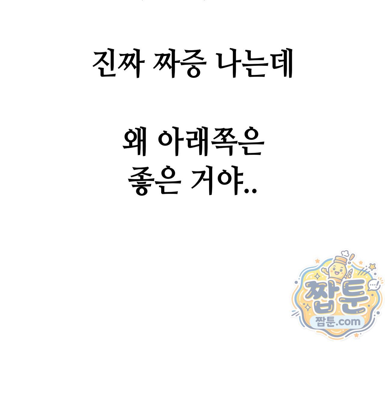 섹!스포츠 44화 15