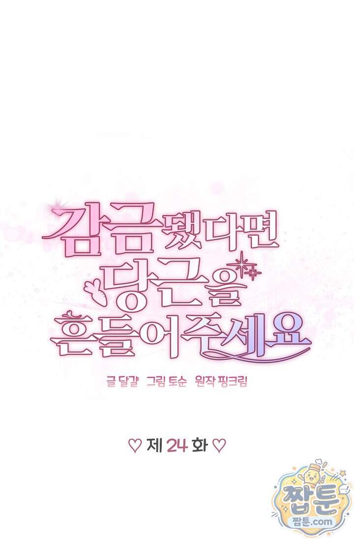 감금됐다면 당근을 흔들어 주세요 24화 1