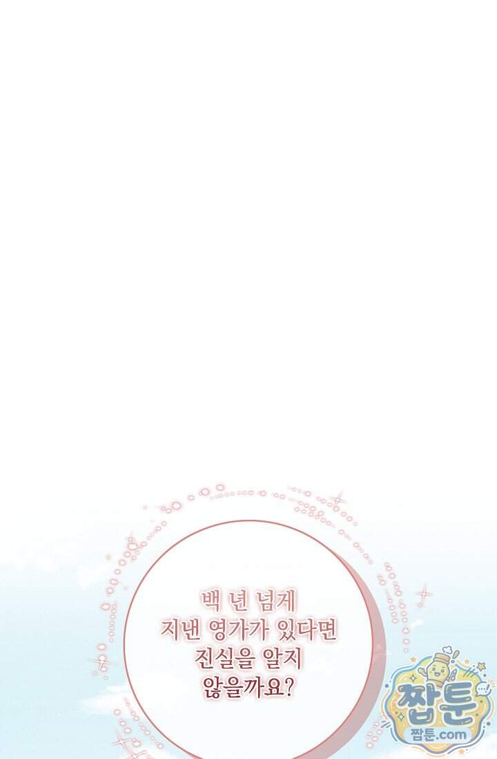 감금됐다면 당근을 흔들어 주세요 24화 2