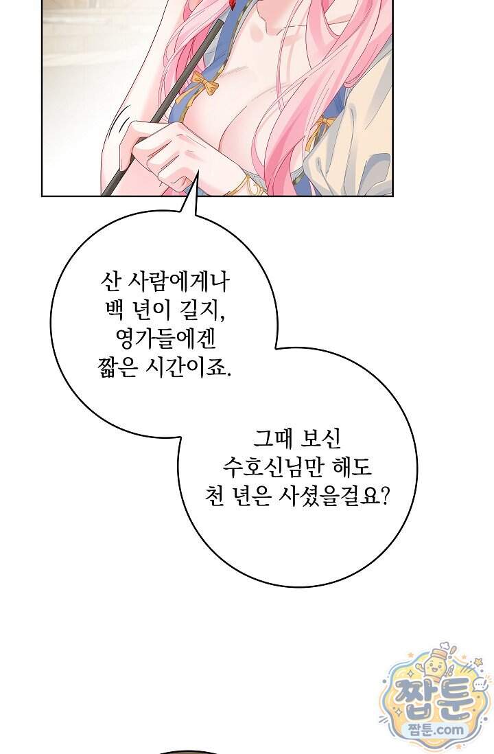 감금됐다면 당근을 흔들어 주세요 24화 5