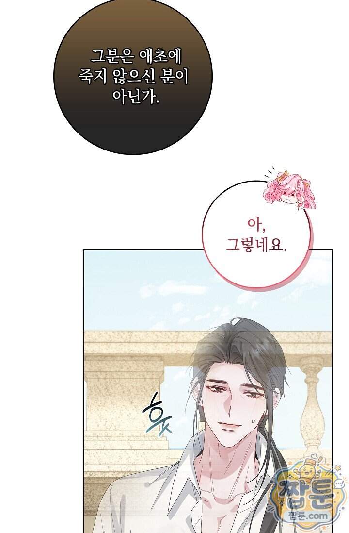 감금됐다면 당근을 흔들어 주세요 24화 6