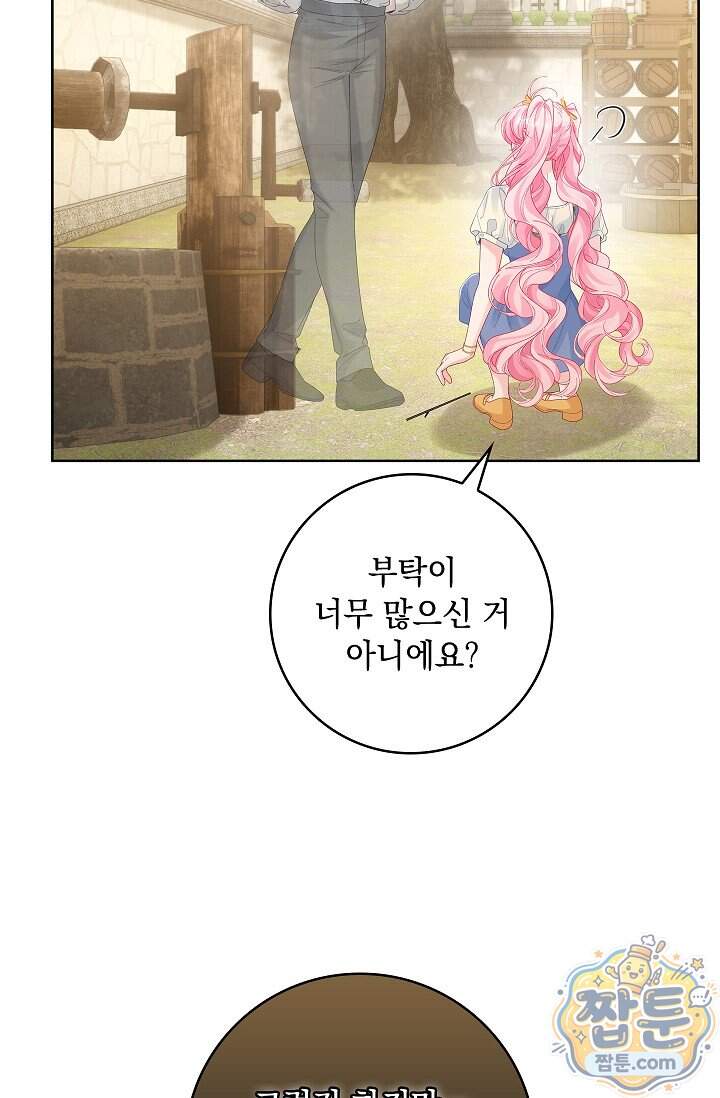 감금됐다면 당근을 흔들어 주세요 24화 8