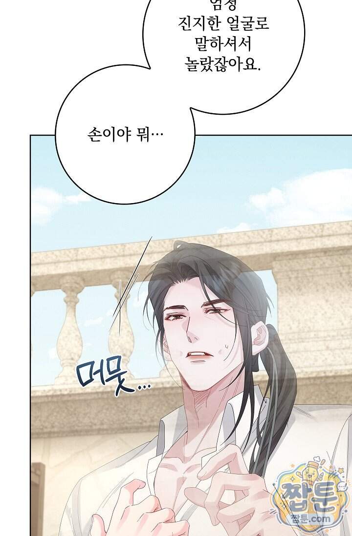 감금됐다면 당근을 흔들어 주세요 24화 10