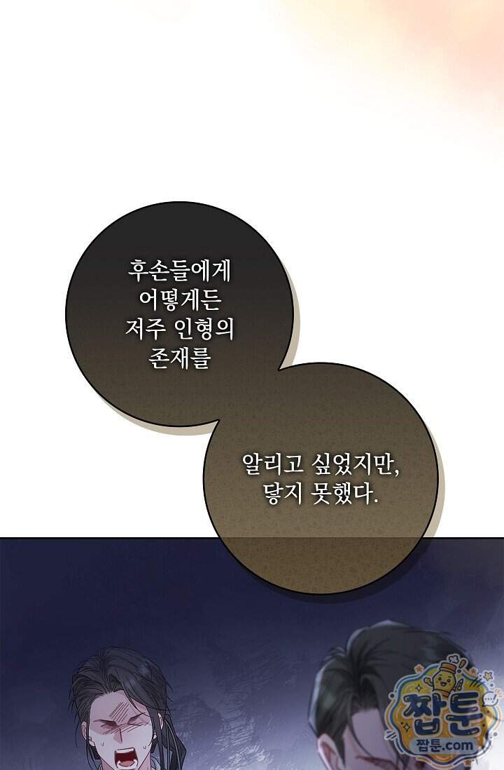 감금됐다면 당근을 흔들어 주세요 24화 14