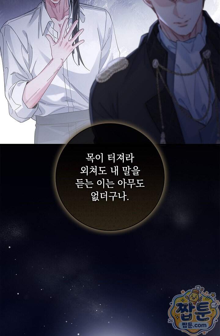 감금됐다면 당근을 흔들어 주세요 24화 15