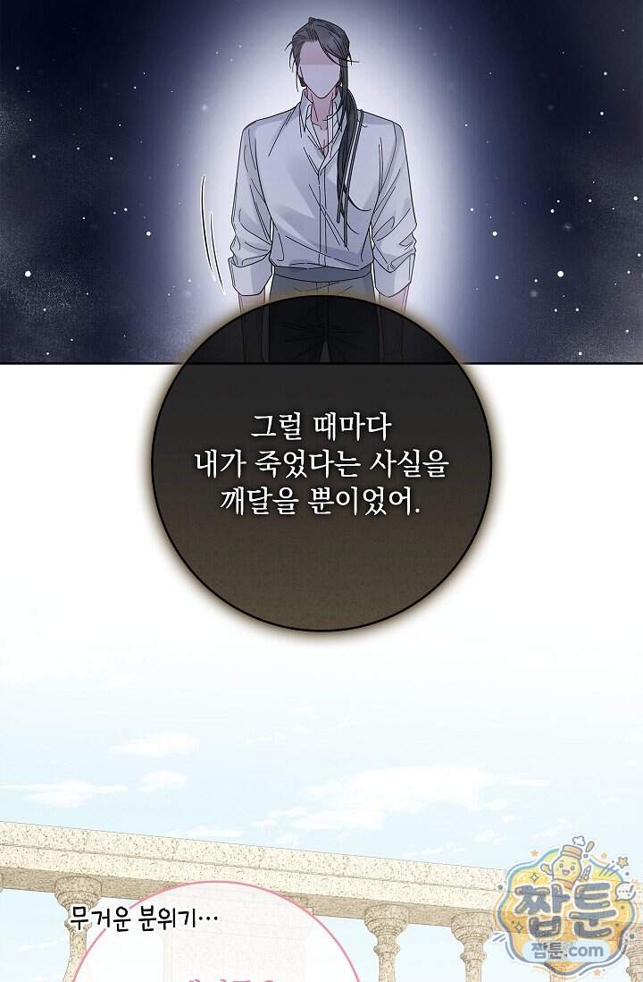 감금됐다면 당근을 흔들어 주세요 24화 16