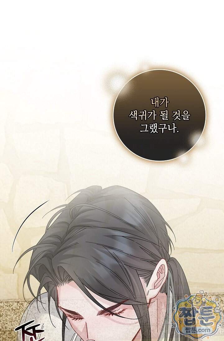 감금됐다면 당근을 흔들어 주세요 24화 18