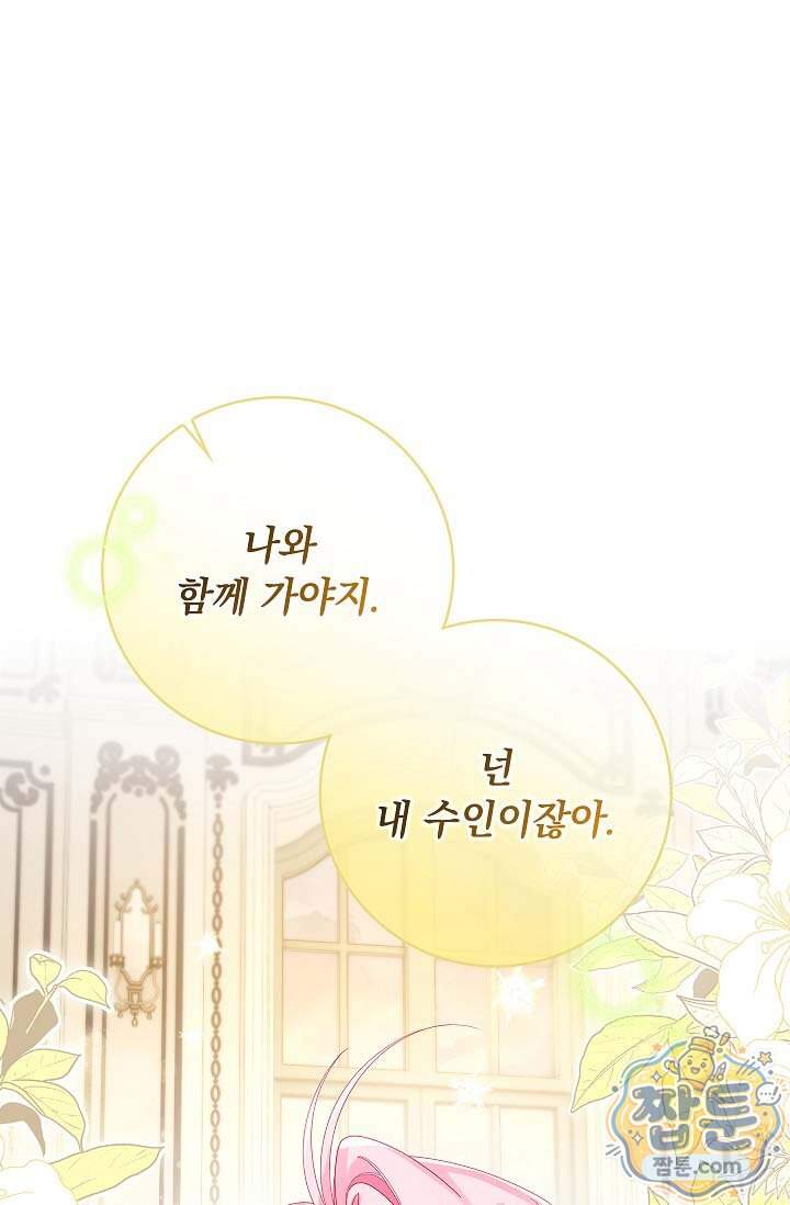 감금됐다면 당근을 흔들어 주세요 28화 1