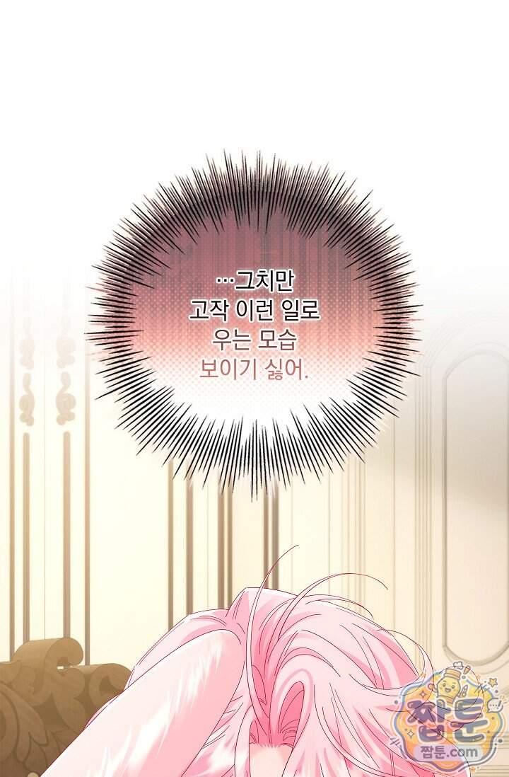 감금됐다면 당근을 흔들어 주세요 28화 5