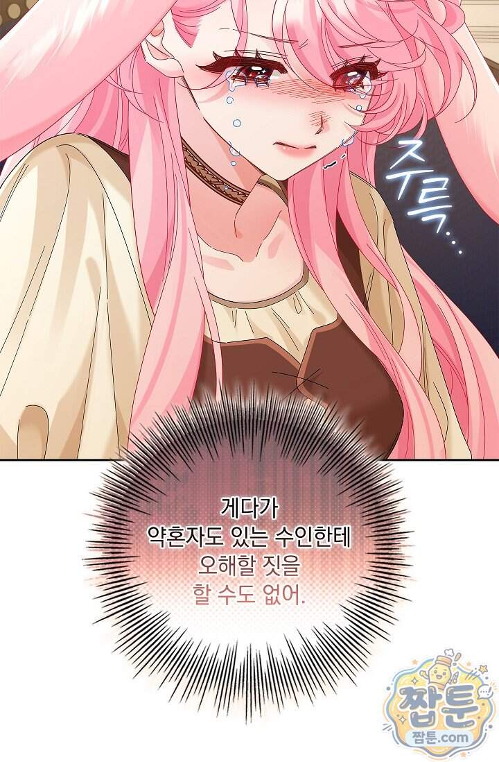 감금됐다면 당근을 흔들어 주세요 28화 6