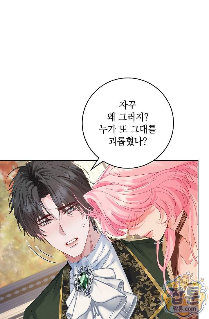 감금됐다면 당근을 흔들어 주세요 28화 7