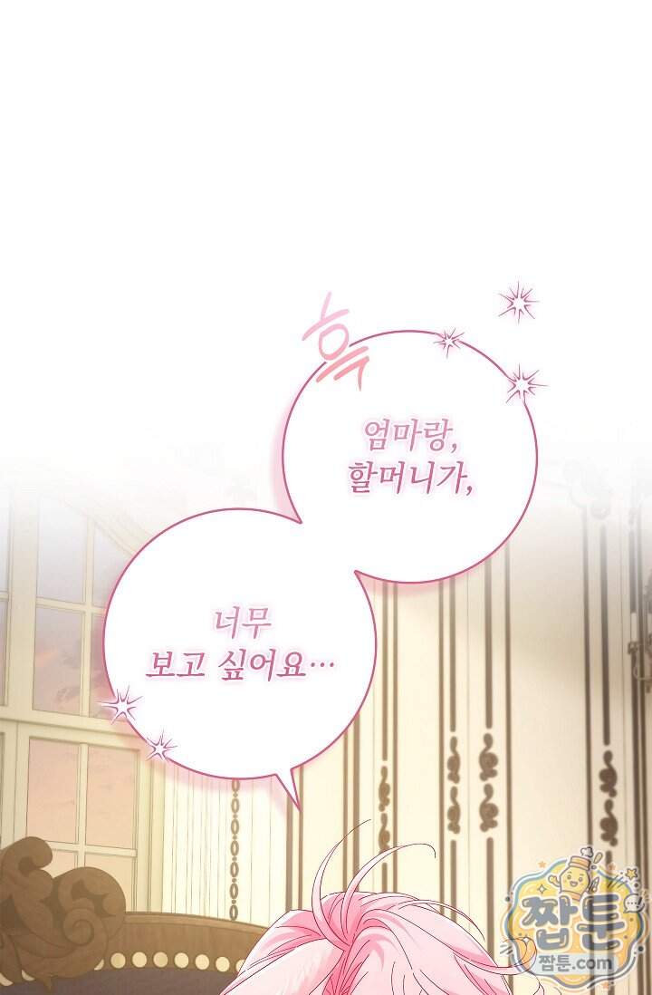 감금됐다면 당근을 흔들어 주세요 28화 9