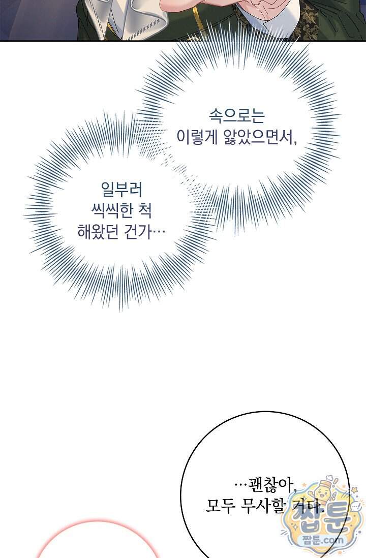 감금됐다면 당근을 흔들어 주세요 28화 12