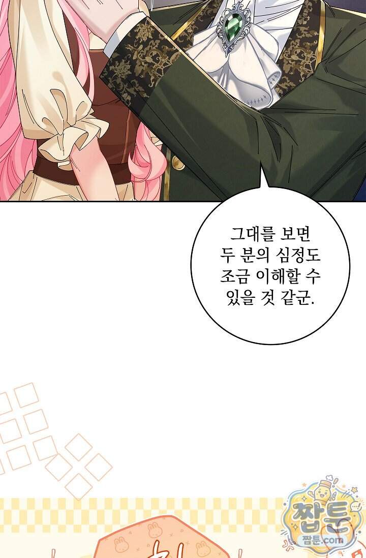 감금됐다면 당근을 흔들어 주세요 28화 15