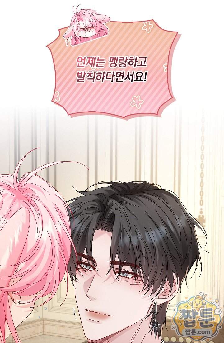 감금됐다면 당근을 흔들어 주세요 28화 17