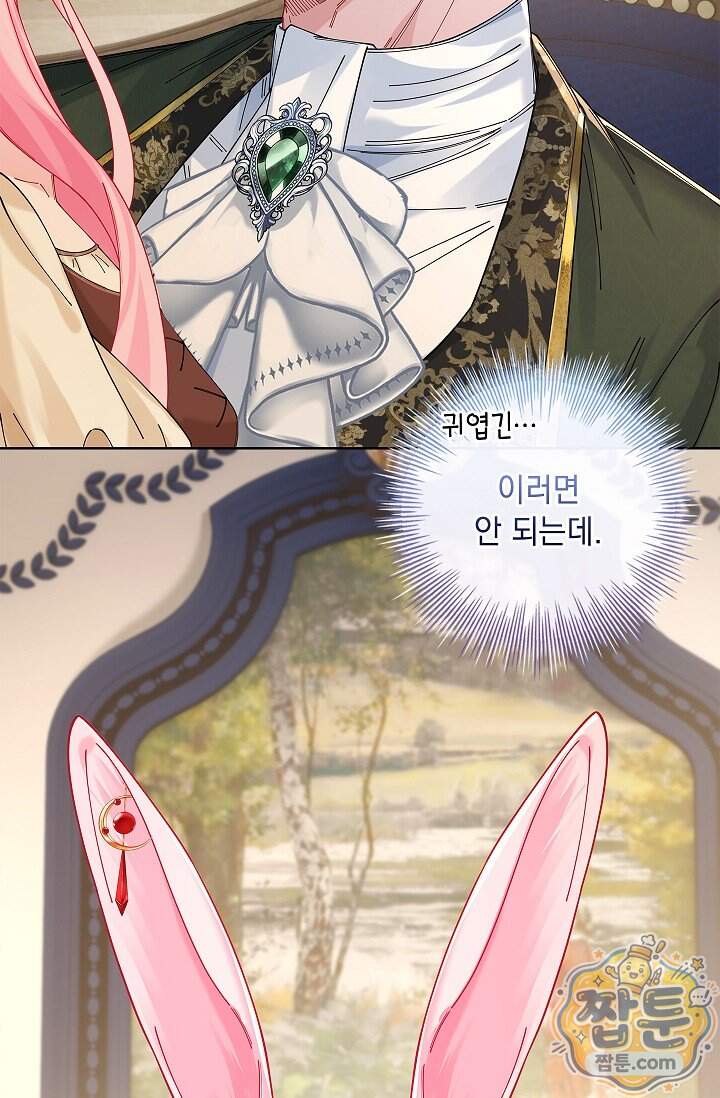 감금됐다면 당근을 흔들어 주세요 28화 18