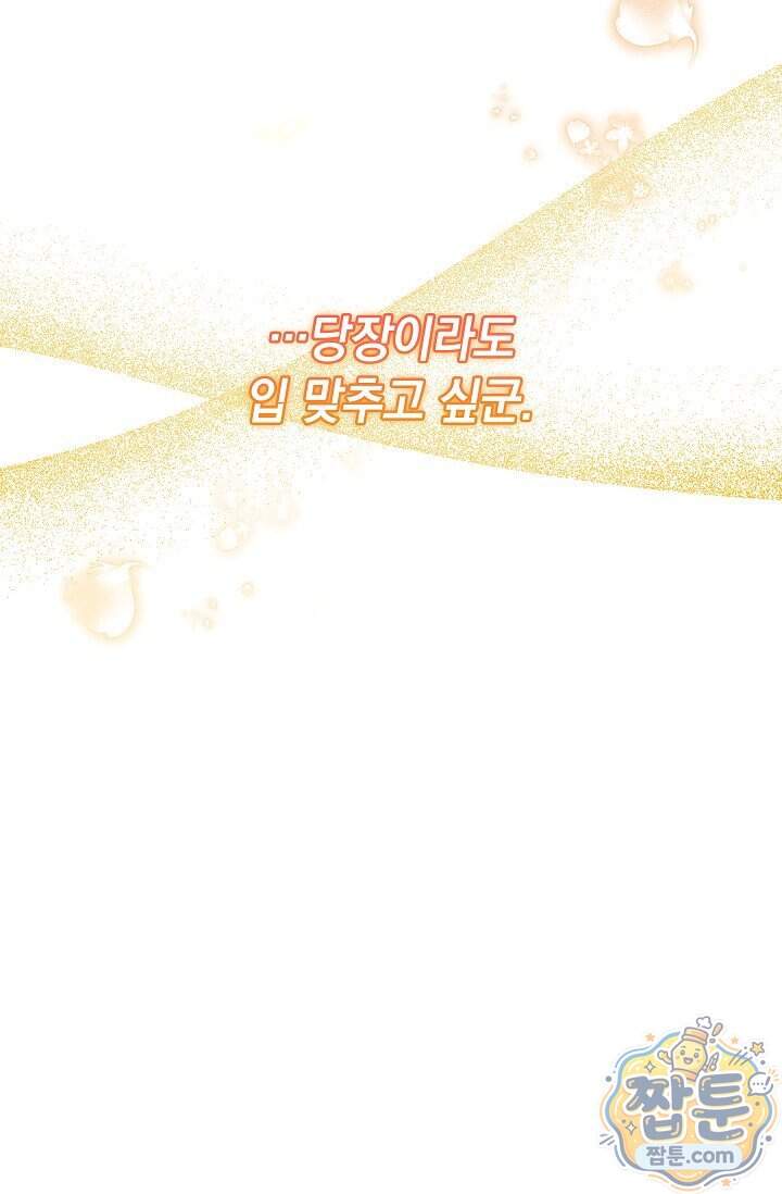 감금됐다면 당근을 흔들어 주세요 28화 20