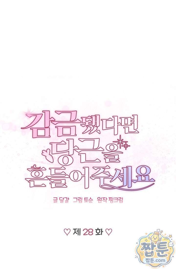 감금됐다면 당근을 흔들어 주세요 28화 21