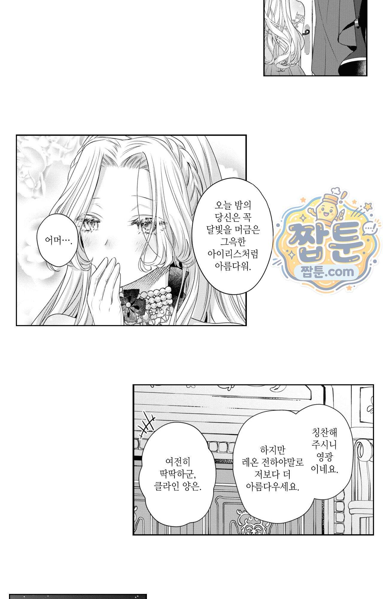 악역영애와 귀축기사 31화 3