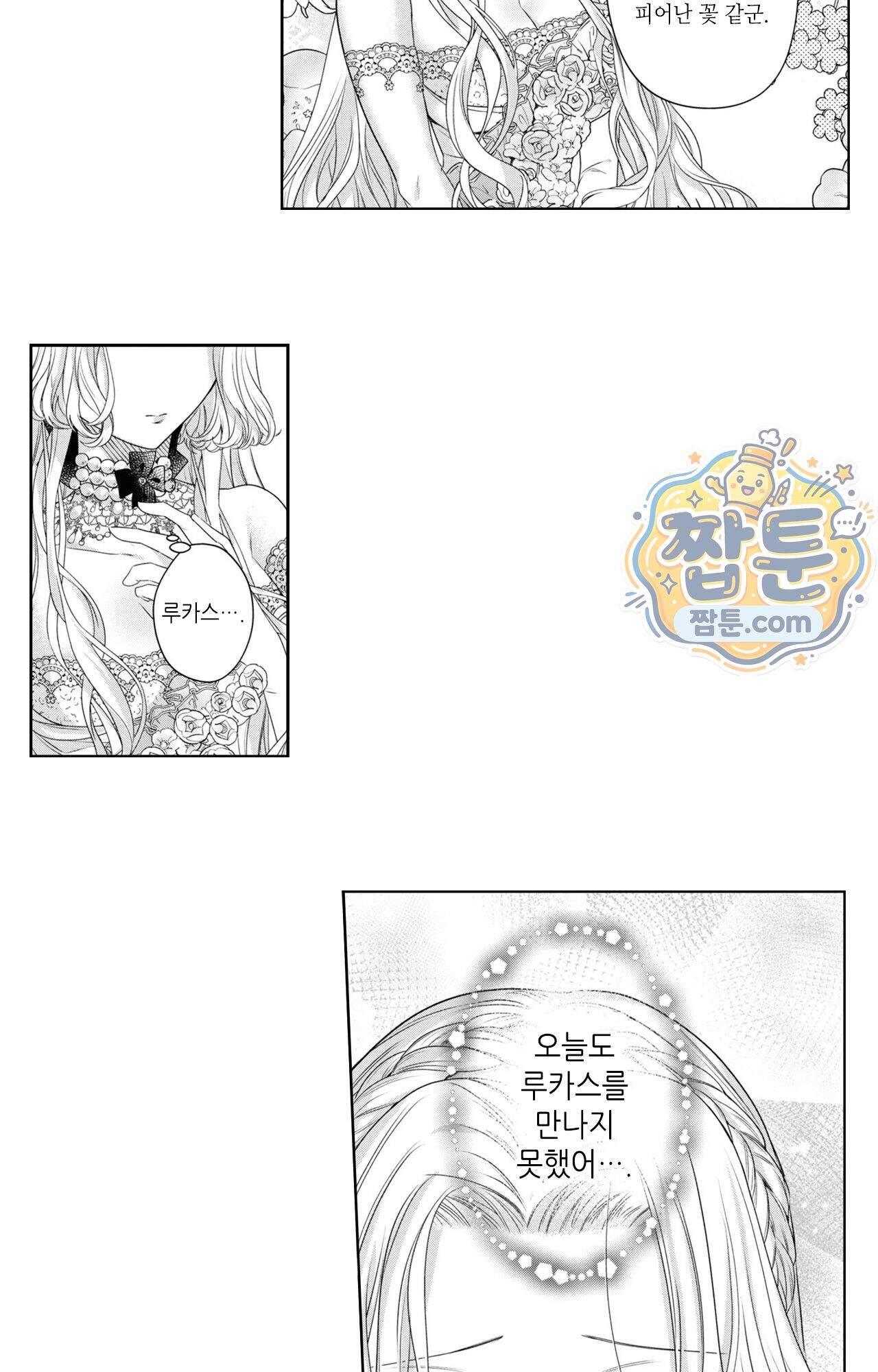 악역영애와 귀축기사 31화 5