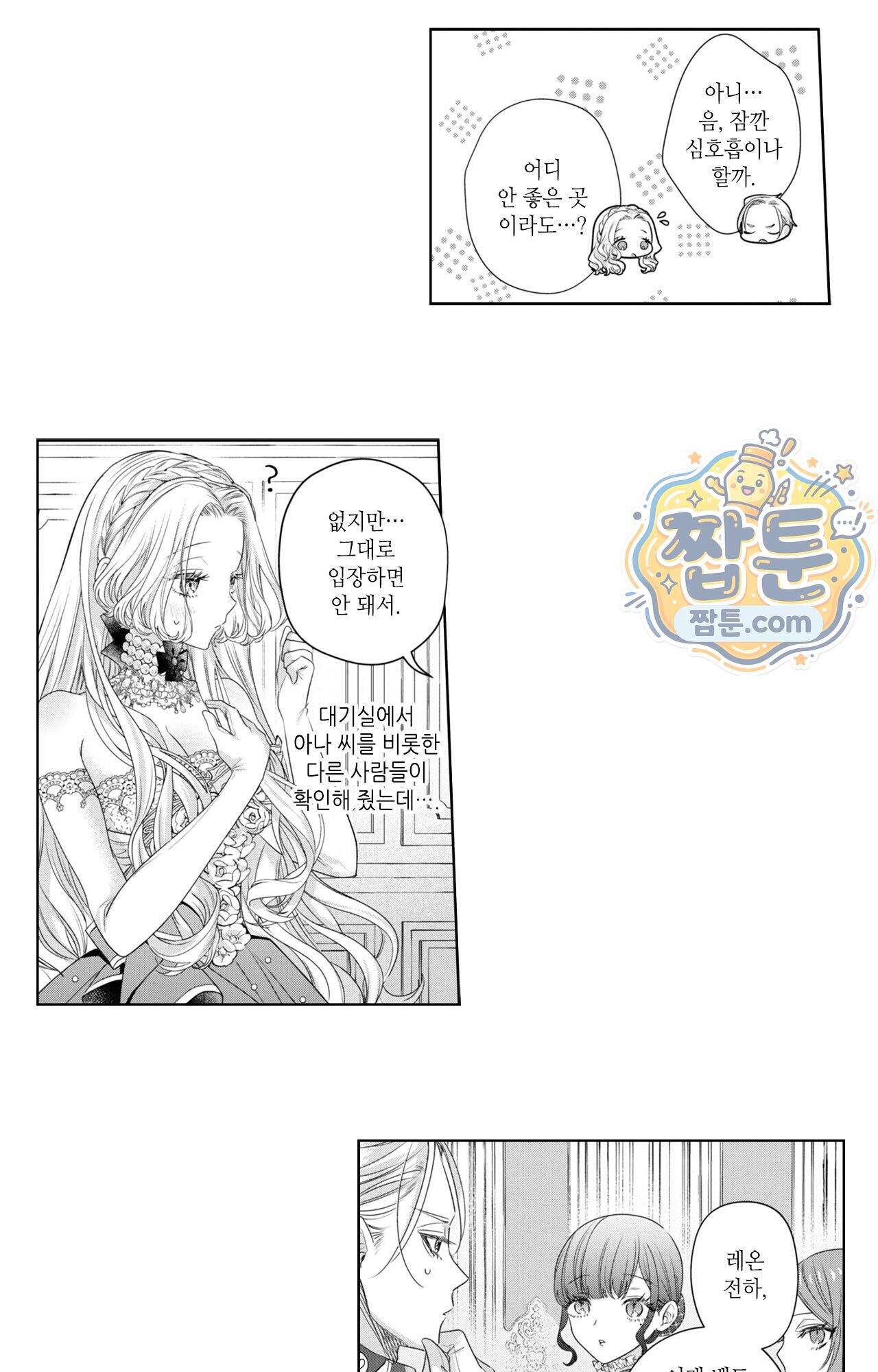 악역영애와 귀축기사 31화 7